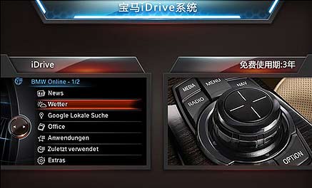 寶馬:采用第三代iDrive系統(tǒng) 免費使用3年