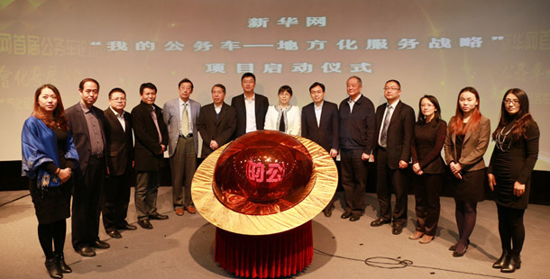 &ldquo;公務(wù)車社會化發(fā)展新機遇&rdquo; 主題論壇隆重召開