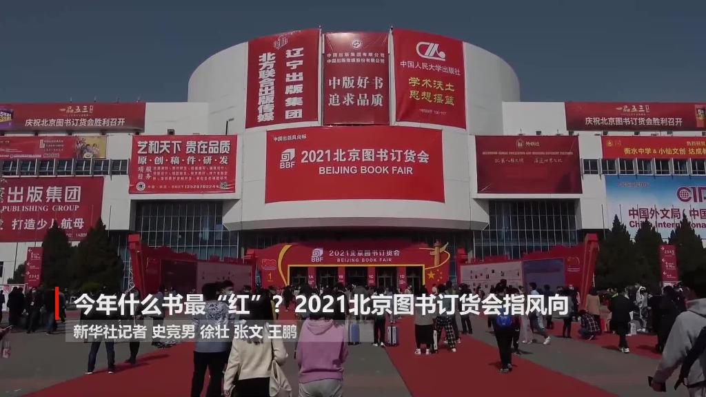 什么書最紅、最熱、最經典？&ldquo;出版風向標&rdquo;告訴你