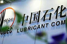 中國企業(yè)500強發(fā)布 中石化連續(xù)8年領(lǐng)跑
