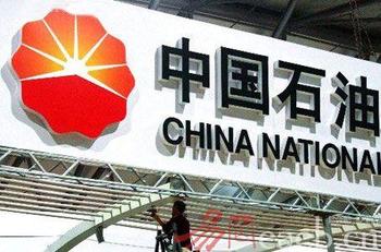 中石油發(fā)展成就綜述 布局海外 科學(xué)發(fā)展