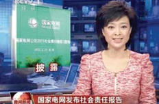 國家電網(wǎng)加強(qiáng)社會溝通