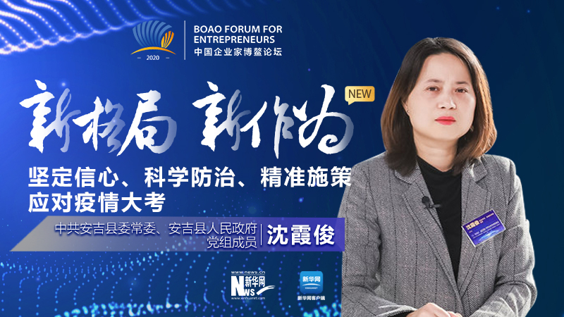 沈霞俊：堅定信心、科學防治、精準施策應對疫情大考