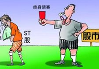 證監(jiān)會：欺詐發(fā)行、重大信披違法將實施強(qiáng)制退市制度