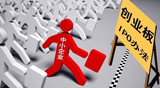 創(chuàng)業(yè)板設(shè)層級(jí)優(yōu)質(zhì)企業(yè)能否回歸