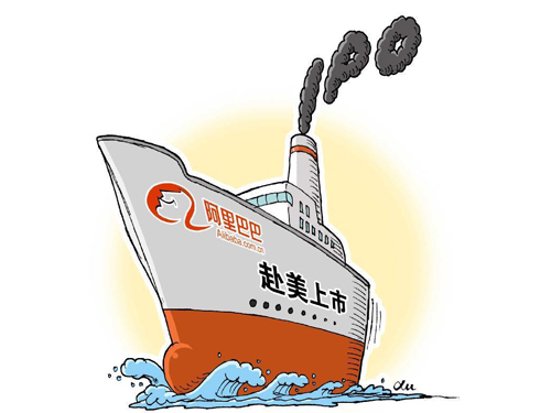 紐交所官方網站近日披露，阿里巴巴將于美國時間9月19日在紐交所正式掛牌交易，將成美股史上最大IPO。