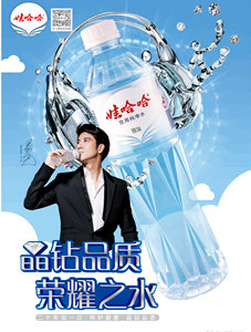 晶鉆品質(zhì)，榮耀之水