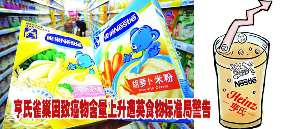 亨氏雀巢因致癌物含量上升遭英食物標準局警告