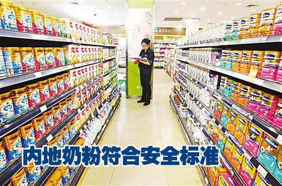 內(nèi)地奶粉符合安全標(biāo)準(zhǔn) 為何有人嚇唬消費者