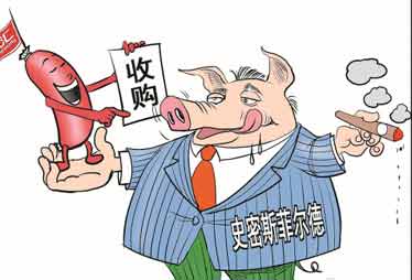 雙匯跨國并購各方反應強烈 豬肉聯姻究竟惹了誰