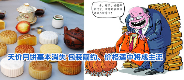 天價(jià)月餅基本消失 包裝簡(jiǎn)約、價(jià)格適中將成主流