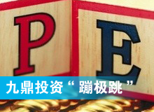 九鼎投資的&ldquo;蹦極跳