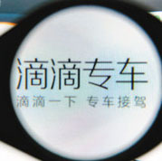 專車=黑車？