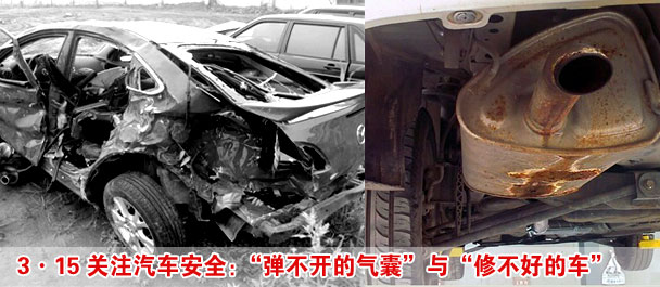 “315”關注汽車安全