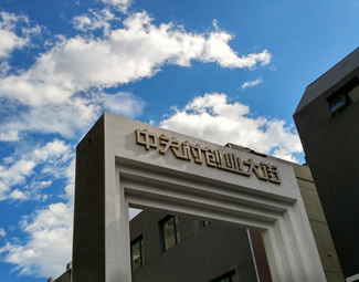 &ldquo;中關村們&rdquo;如何打破創新邊界？