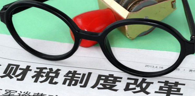&ldquo;十三五&rdquo;是中國建立現代稅收制度的沖刺階段