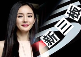 孫儷、楊冪們的造富新捷徑