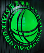 國(guó)家電網(wǎng)1-9月收購(gòu)光伏發(fā)電電力同比增長(zhǎng)537%