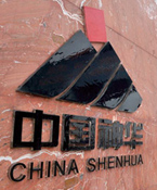 集團(tuán)煤制油試產(chǎn)順利 中國(guó)神華收購(gòu)可期