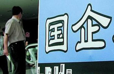 新國企新起點(diǎn):創(chuàng)新挺起國家脊梁