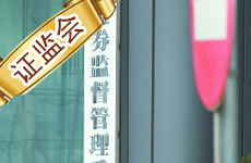 證監(jiān)會:正研究新股發(fā)行注冊制