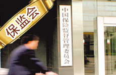 保監(jiān)會:繼續(xù)推動保險資金運用市場化改革