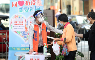 守望相助 共克時(shí)艱&mdash;&mdash;香港社會(huì)各界積極行動(dòng)共戰(zhàn)疫情