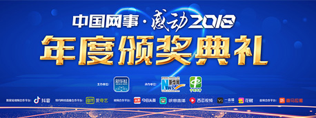 一網連心，將感動進行到底