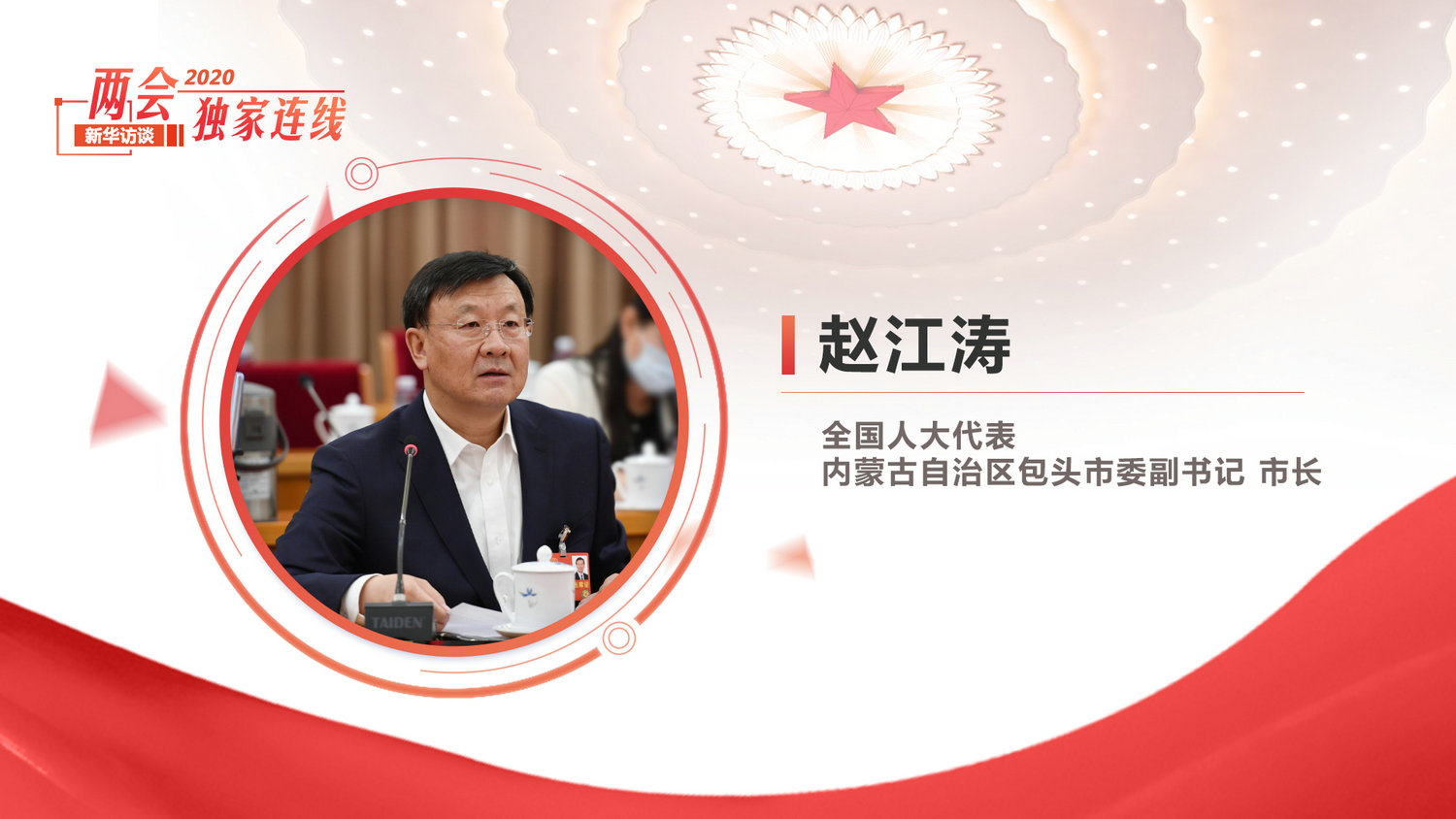 趙江濤：以綠色為發展底色 推動經濟高質量發展