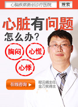 在線(xiàn)咨詢(xún):心臟有問(wèn)題怎么辦?