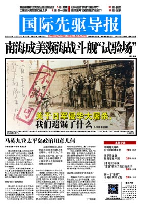 2015年12月11日 第813期 南海成美瀕海戰斗艦&ldquo;試驗場&rdquo;