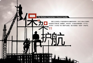 【地產畫報】保&ldquo;架&rdquo;護航