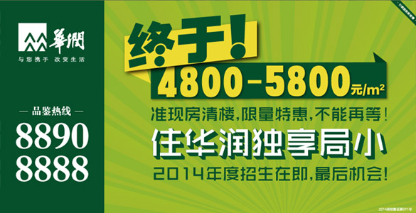 華潤6月力度空前準現(xiàn)房局部清樓直減10萬