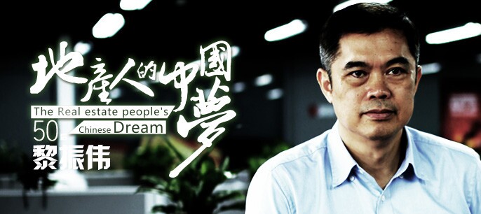 地產(chǎn)畫報(bào)第八期: 地產(chǎn)人的中國(guó)夢(mèng)（下）