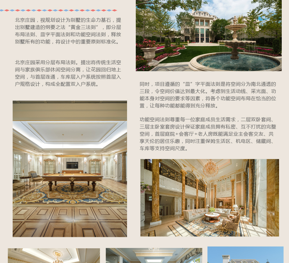 北京莊園：匠心之作 引領區域品質升級2