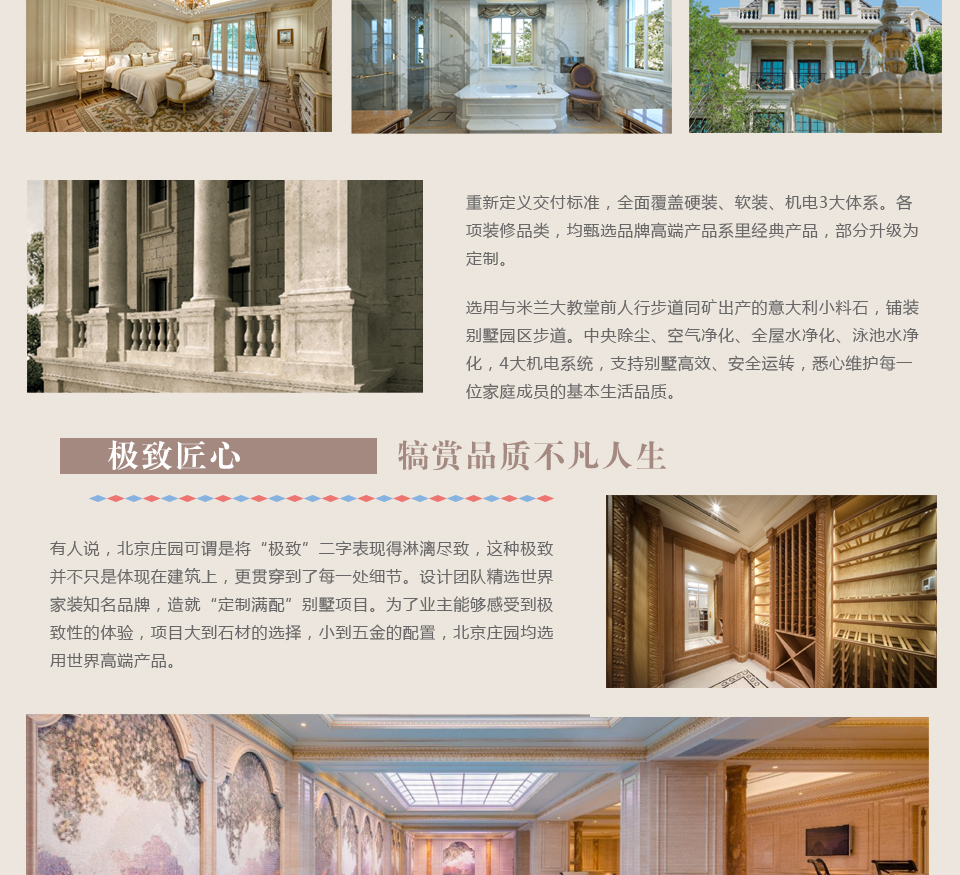 北京莊園：匠心之作 引領區域品質升級3