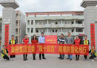 中國奧園依托奧園慈善基金會，積極回報社會