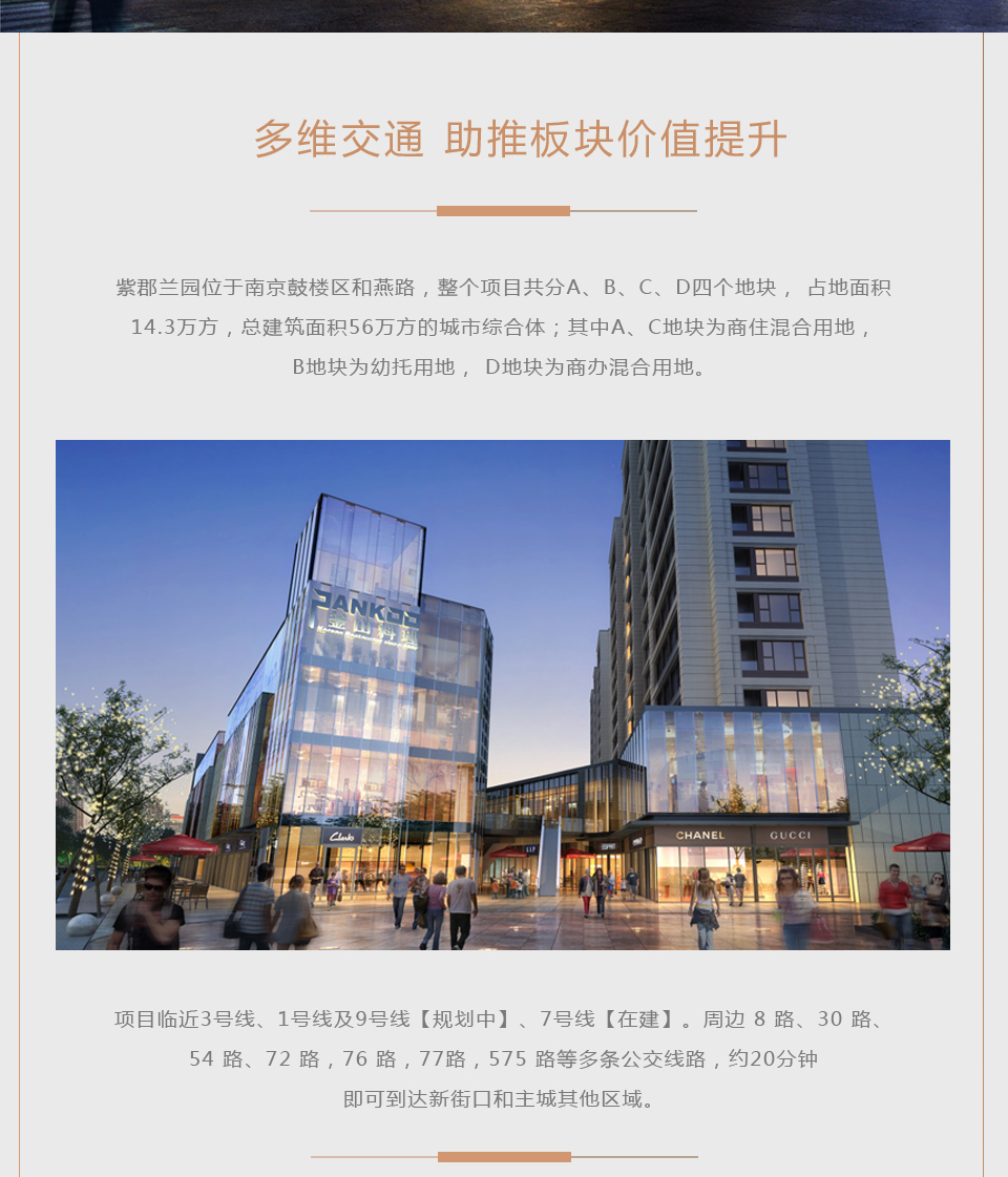 紫郡蘭園:打造南京品質人居2