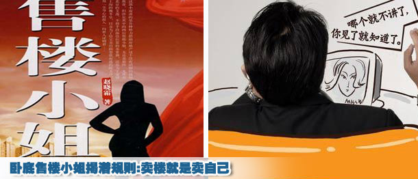 臥底售樓小姐揭潛規則:賣樓就是賣自己