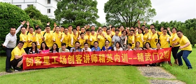 創客大學項目講師精英內訓&mdash;&mdash;"精武門"二期在周莊舉行