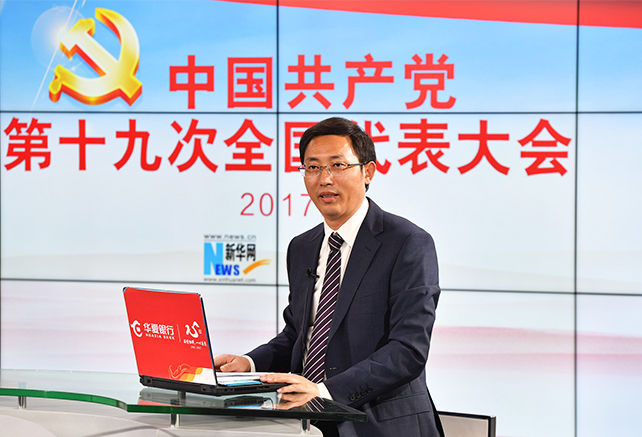 10月18日上午我們都收聽、收看了習近平代表第十八屆中央委員會向大會作報告。這個報告引起了社會各界、國內(nèi)國外的廣泛關注。李校長，您也聽了這個報告，您有什么感受？您覺得這份報告有哪些新意？