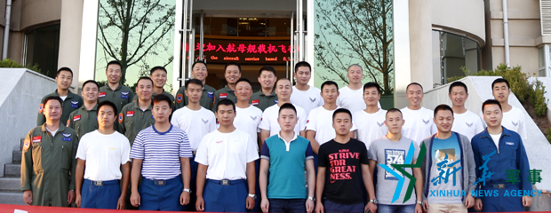 &uarr;資料圖片：張超與部分艦載機(jī)飛行員合影。