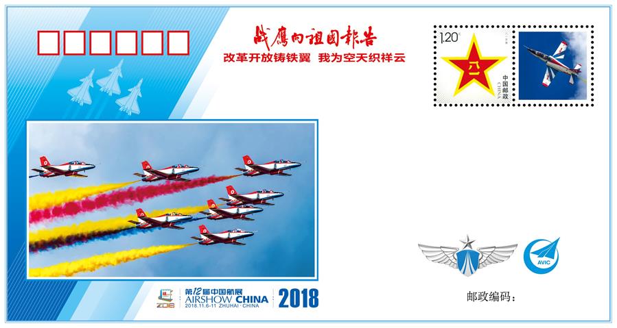 （圖文互動）（5）&ldquo;改革開放鑄鐵翼　我為空天織祥云&rdquo;&mdash;&mdash;中國空軍新聞發(fā)言人詳解《戰(zhàn)鷹向祖國報告》紀念封蘊含的強國興軍故事