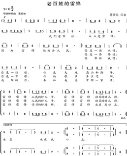 全國(guó)首屆雷鋒日記歌曲創(chuàng)作大賽作品展示