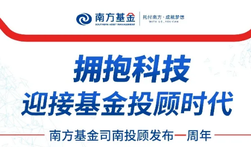 南方論壇：擁抱科技，迎接基金投顧時代