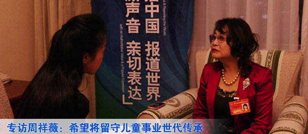 &ldquo;僑界十杰&rdquo;周祥薇：希望將留守兒童事業(yè)世代傳承