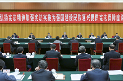 趙樂際出席&ldquo;弘揚憲法精神，加強憲法實施，為強國建設、民族復興提供憲法保障&rdquo;座談會并講話