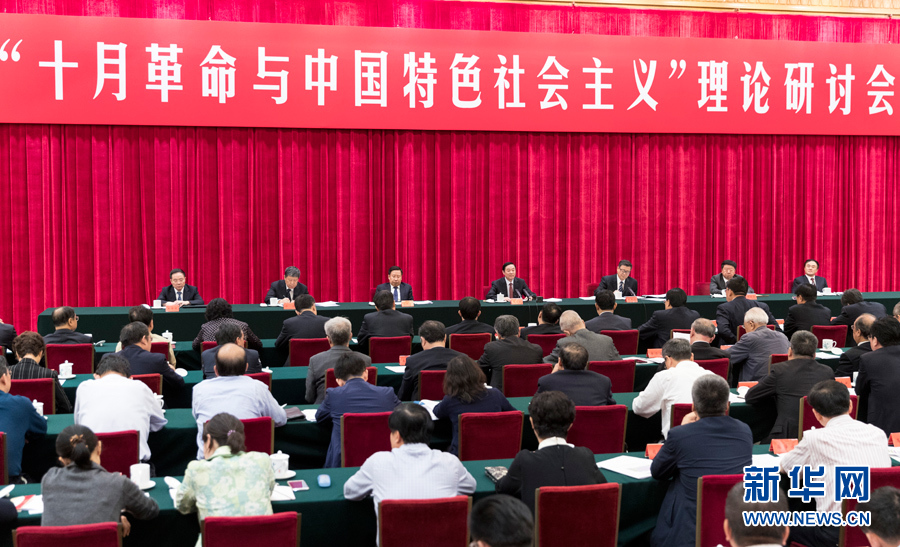 9月26日，在俄國十月革命勝利100周年前夕，&ldquo;十月革命與中國特色社會主義&rdquo;理論研討會在北京舉行。中共中央政治局委員、中央書記處書記、中宣部部長劉奇葆出席并講話。新華社記者 丁海濤 攝