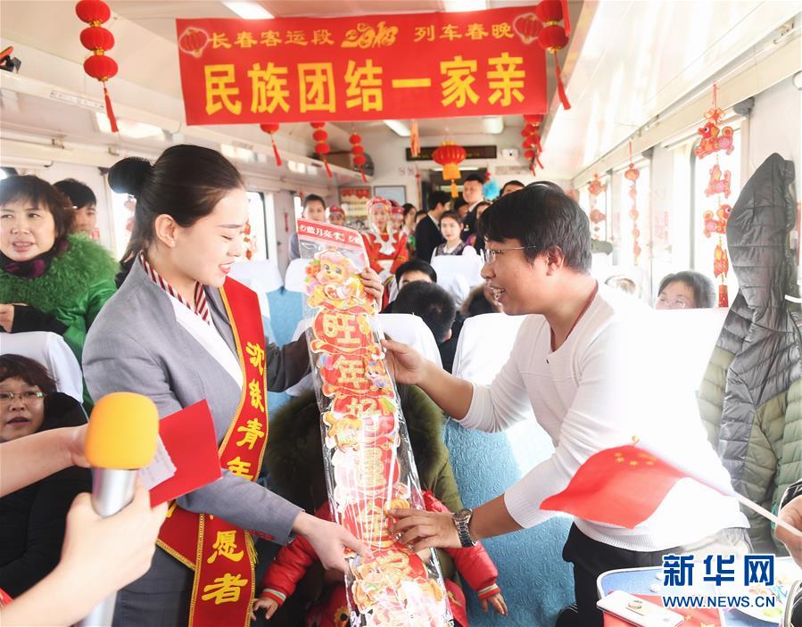 （新春走基層）（3）&ldquo;列車春晚&rdquo;歡樂回家路