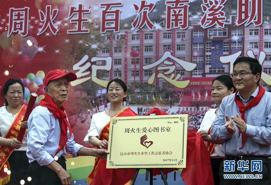 （圖片故事）（5）&ldquo;希望老人&rdquo;的第100次老區助學之旅